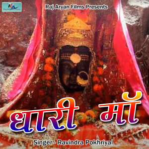 Dhari Maa (Pahadi)