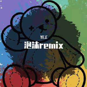 G.E.M.邓紫棋-泡沫remix（YE.C remix）