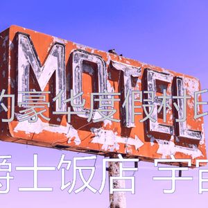 柔和的五星级酒店时刻