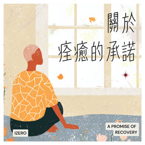 慢慢深呼吸的練習曲