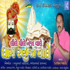 Lile Pile Neja Vale Dham Ranujavale