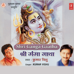 Shri Ganga Maiyya Ki Aarti