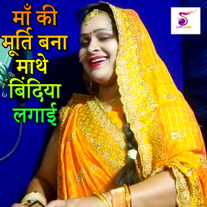 Maa Ki Murti Banaa Maathe Bidiya Lagaai