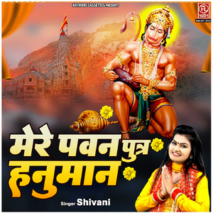 Mere Pawan Putra Hanuman