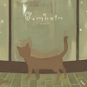 ねことパレード