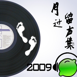 2009年8月  锦囊妙计