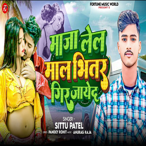 Maza Lela Maal Bhitar Gir Jayeda