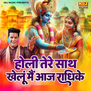 Holi Tere Saath Khelu Main Aaj Radhike