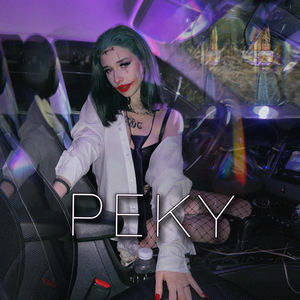 РЕКУ
