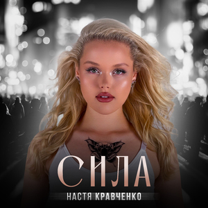 Сила