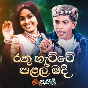 Rathu Hatte Palal Madi