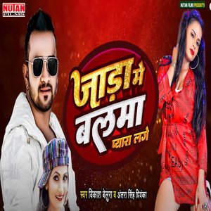 Jara Me Balma Pyara Lage