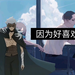 【AI伍六七系列 玖】好きだから