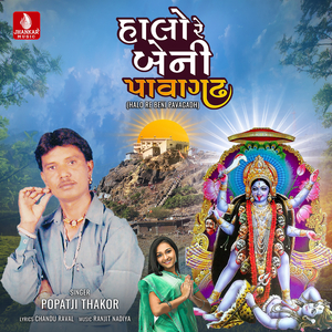 Halo Re Beni Pavagadh