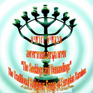 מבקשים דורשים