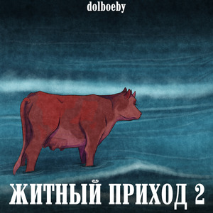 Житный приход 2