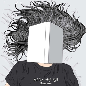 연애할래