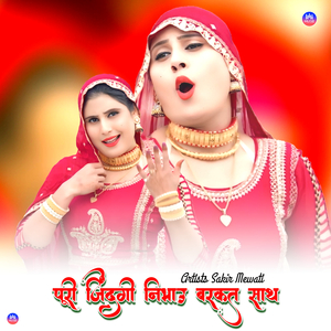 पूरी जिंदगी निभाऊ बरकत साथ