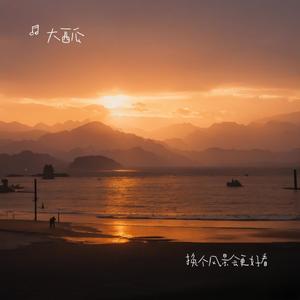 换个风景会更好看