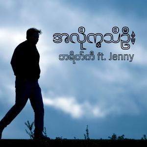 အလိုက္သိဦး