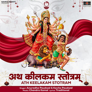 Ath Keelakam Stotram