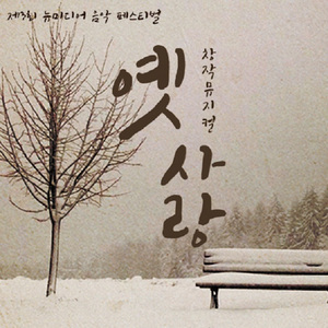 분노의 이름 (Inst.)