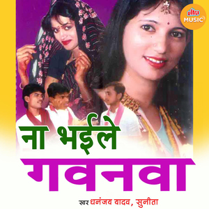 Bhauji Ho Man Bachaniya Mor