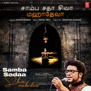 Samba Sadaa Shiva Mahadeva