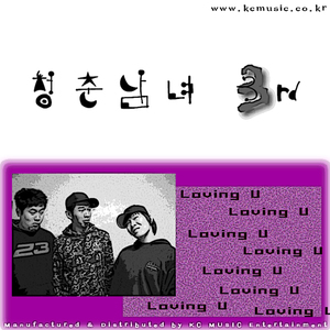 러빙유(Feat. 美J)