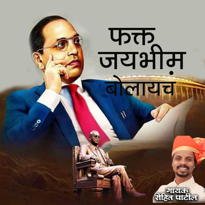 Fakt Jaybhim Bolaych