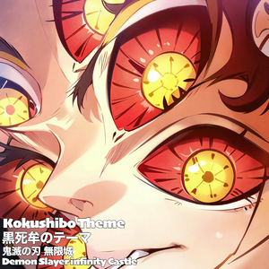 黒死牟のテーマ 鬼滅の刃 無限城編 Kokushibo Theme Demon Slayer infinity Castle