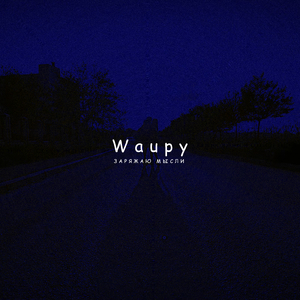 Заряжаю мысли