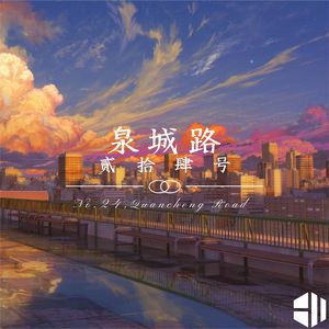 在另一场黄昏中看时光流淌（Feat.星尘Infinity）