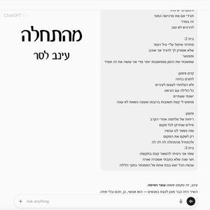 מהתחלה