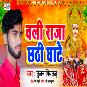 Chali Raja Chhati Ghate