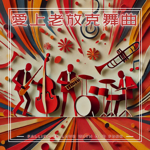 霓虹灯下的放克狂想