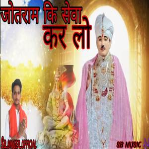Jotram Ki Shewa Kar Lo