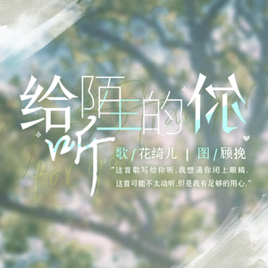 给陌生的你听（Cover G.G(张思源)）