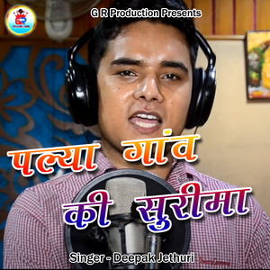 Palya Gaon Ki Surima (Pahadi)