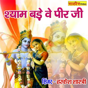 Shyam Bade Ve Peer Ji