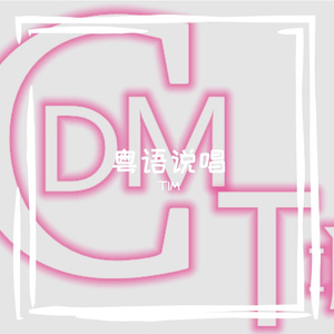 TIM-不得不放手（TIM remix）