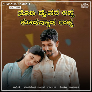 Nodi Drwara Lakka Kodabyad Lukka