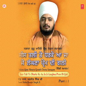 Sees Tali Te Dharke Ke Aa Ja Je... (Vyakhya Sahit)