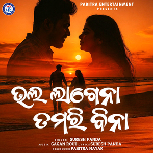 Bhala Lagena Tumari Bina