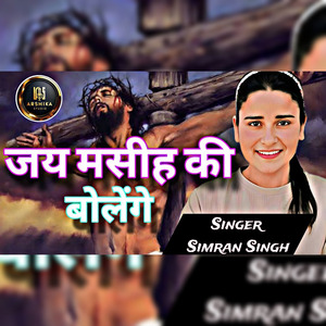 Jay Masih Ki Bolege