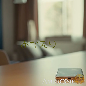 おかえり
