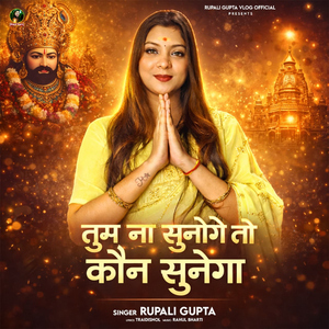 Tum Na Sunoge To Kaun Sunega