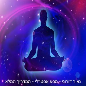 איזון הצ'אקרות