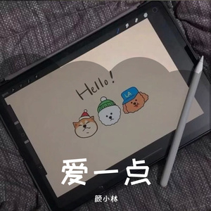 爱一点