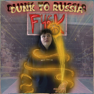 Волчок (Prod. By fkurse)